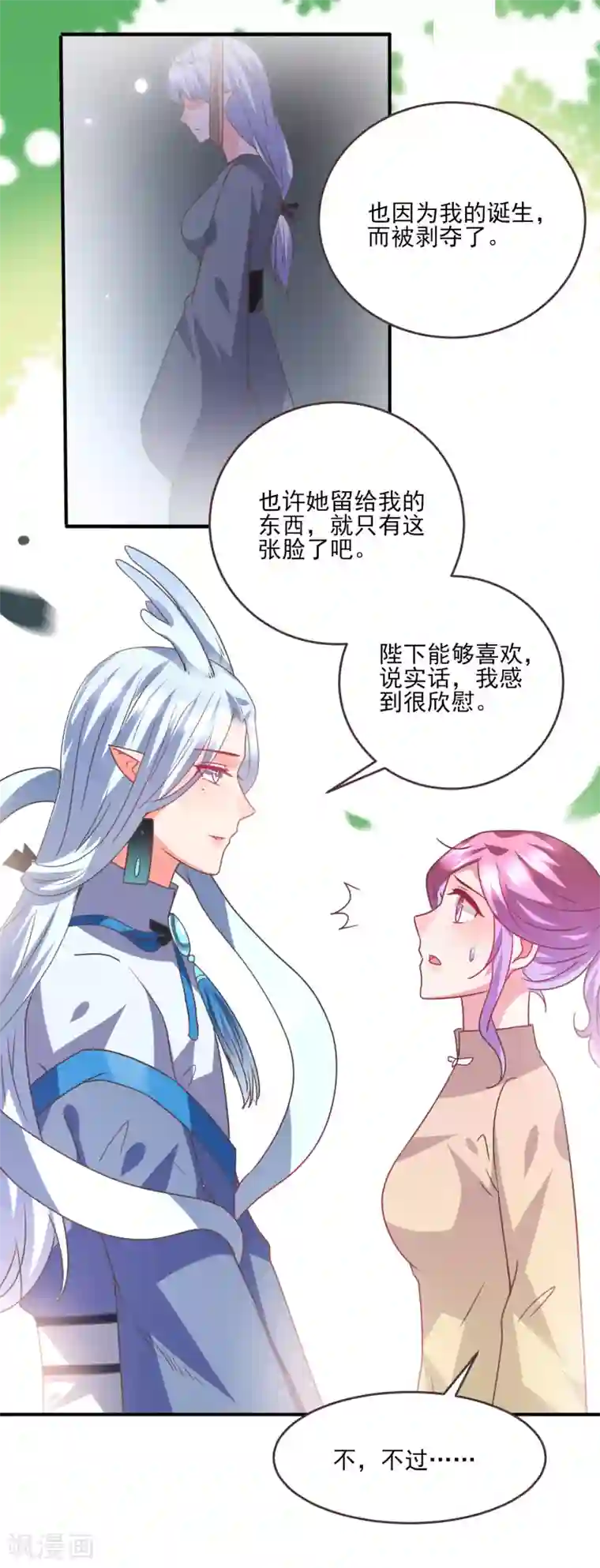 兽宠女皇第86话 女皇被美貌蛊惑了~