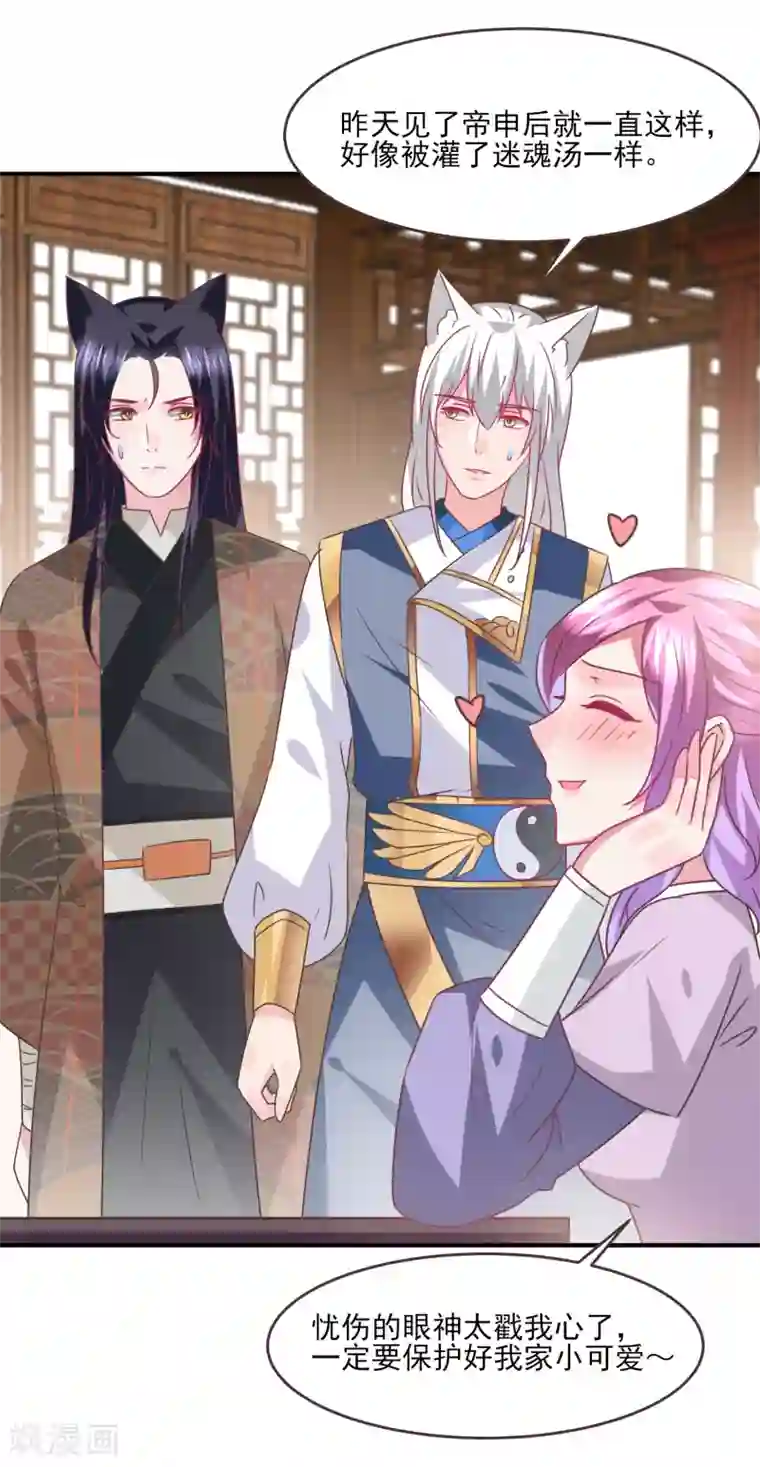 兽宠女皇第86话 女皇被美貌蛊惑了~