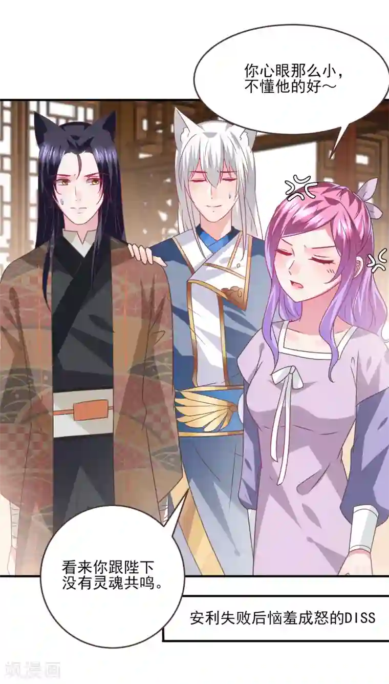 兽宠女皇第86话 女皇被美貌蛊惑了~