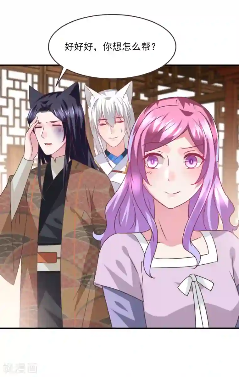 兽宠女皇第86话 女皇被美貌蛊惑了~