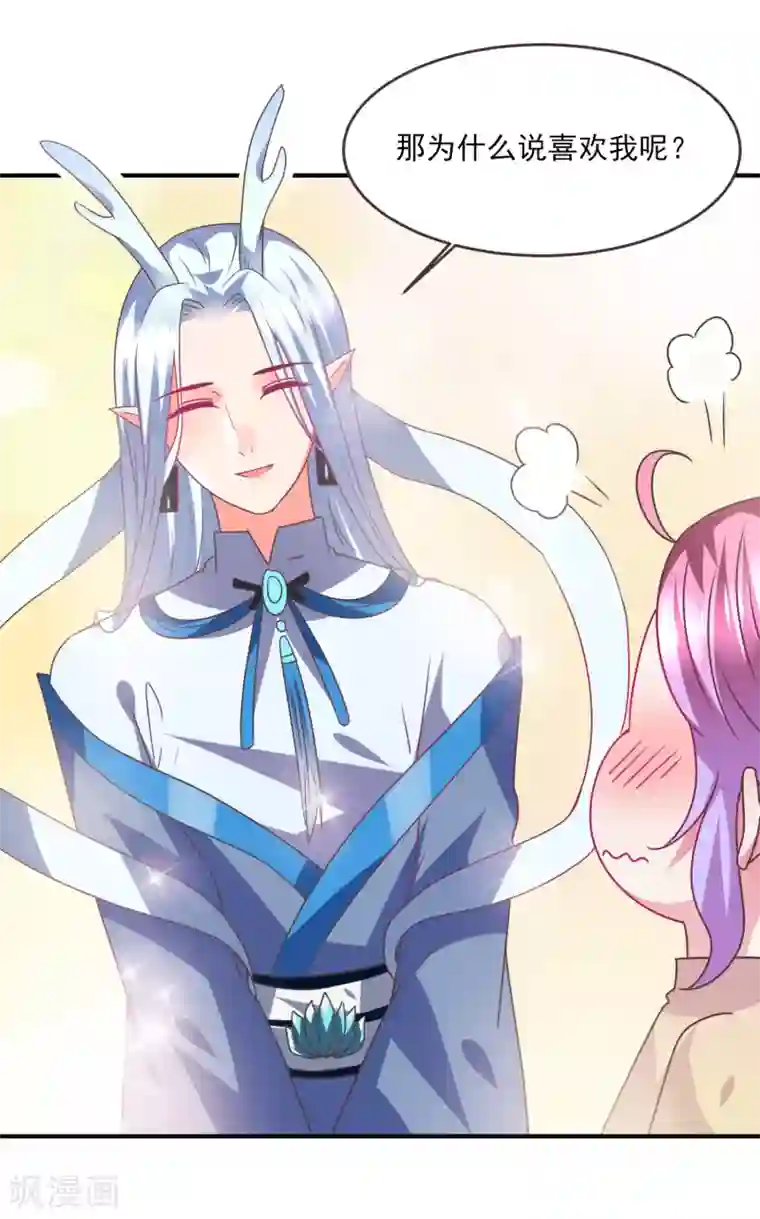 兽宠女皇第86话 女皇被美貌蛊惑了~