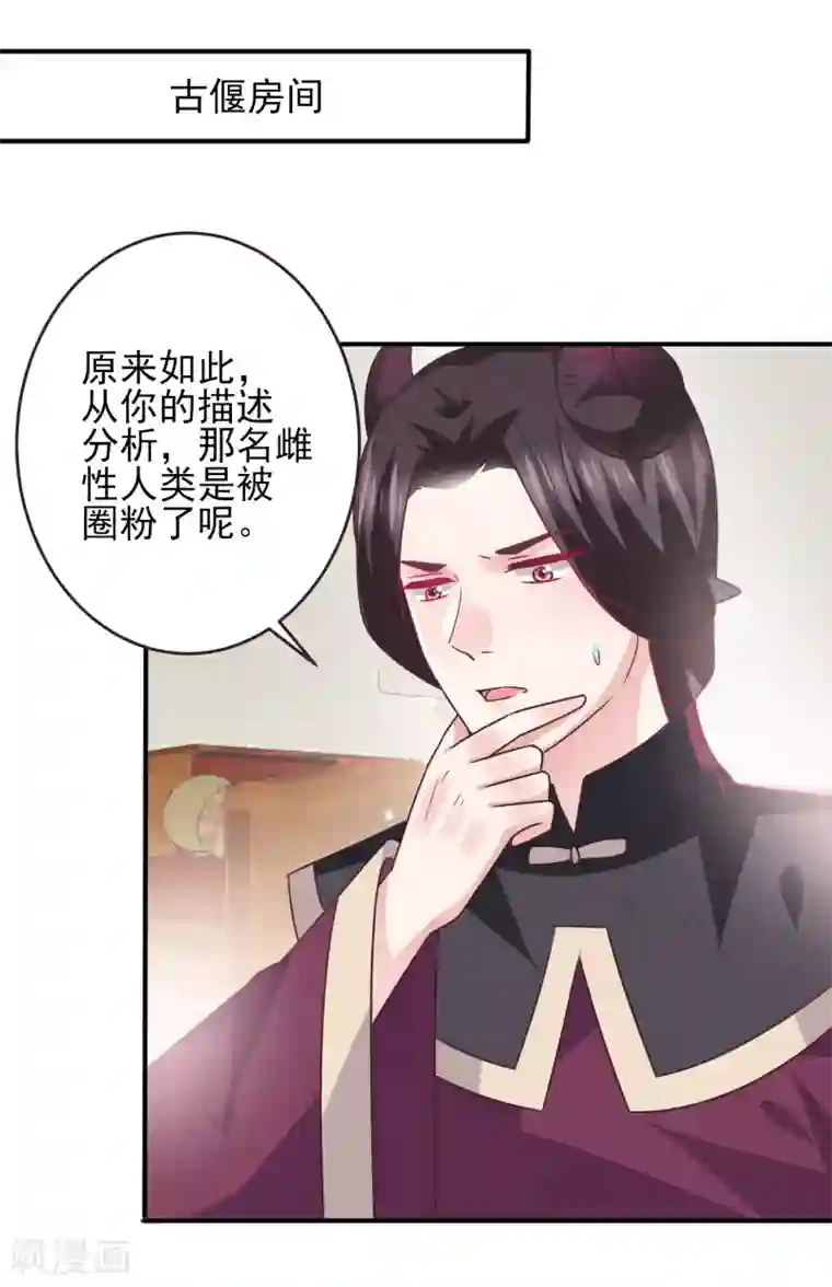 兽宠女皇第87话 我的女友追星怎么办？