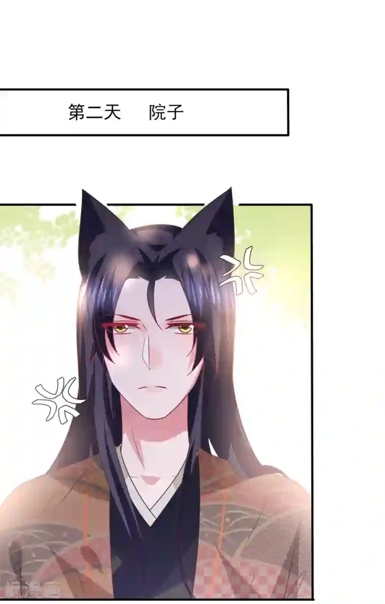 兽宠女皇第87话 我的女友追星怎么办？