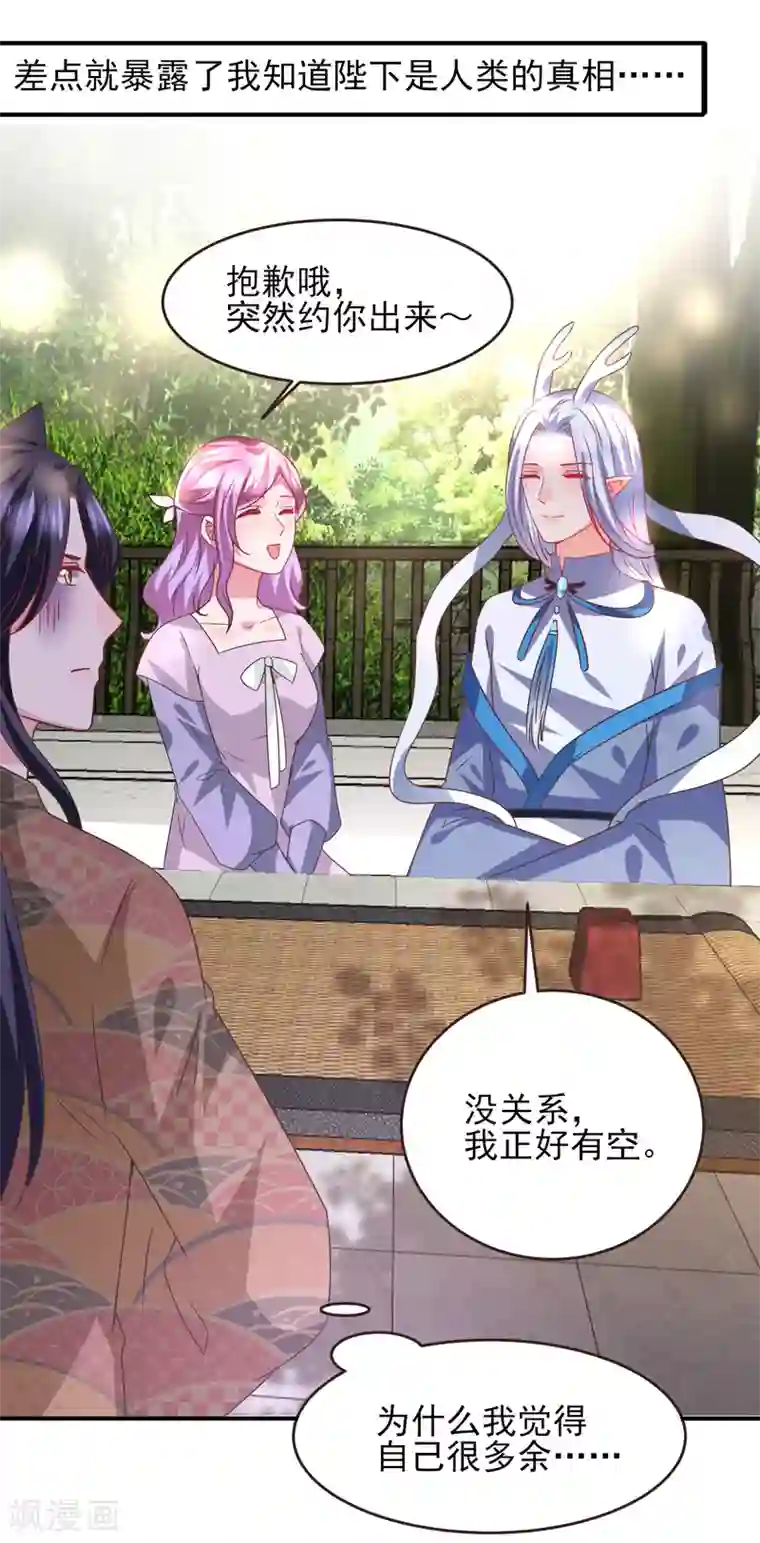 兽宠女皇第87话 我的女友追星怎么办？