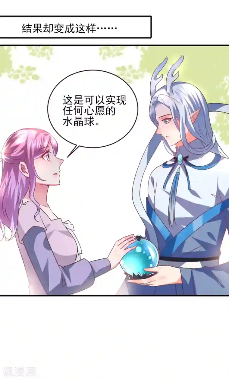 兽宠女皇第87话 我的女友追星怎么办？
