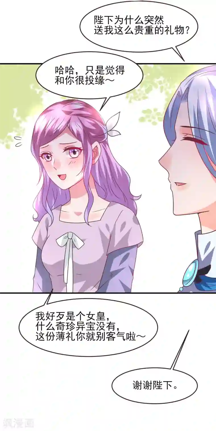 兽宠女皇第87话 我的女友追星怎么办？