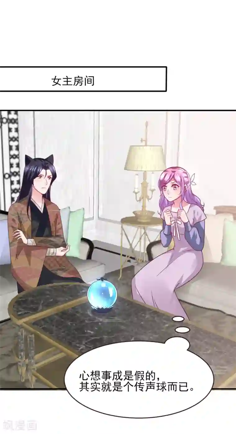 兽宠女皇第87话 我的女友追星怎么办？