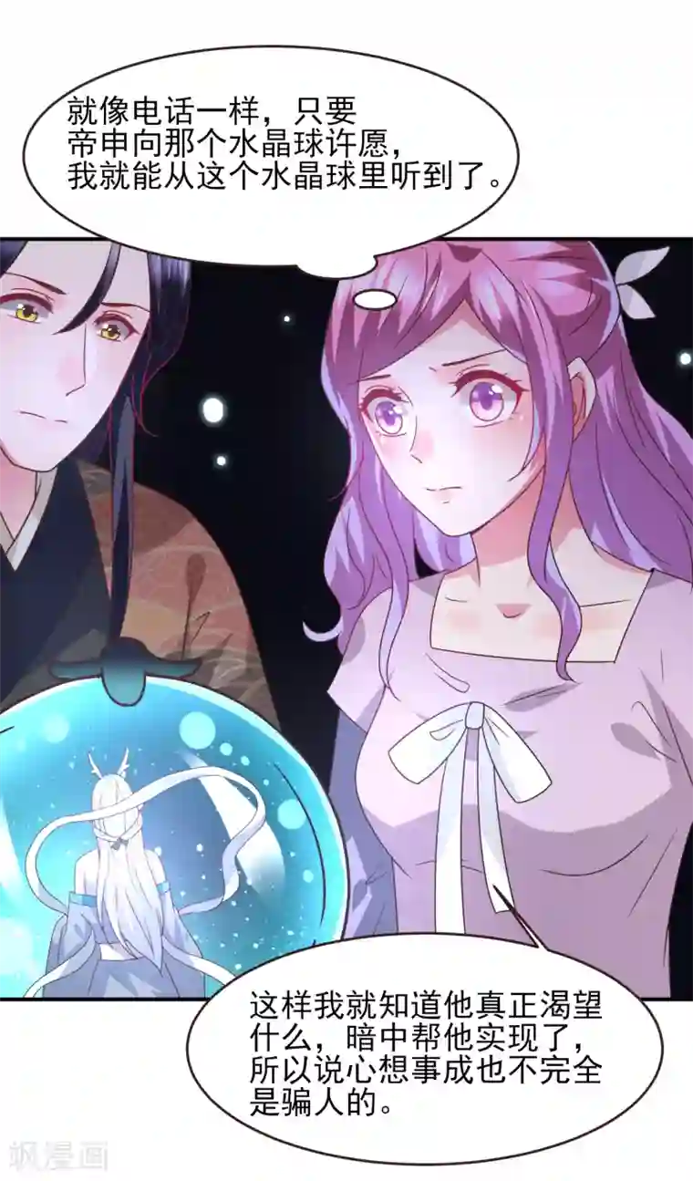 兽宠女皇第87话 我的女友追星怎么办？