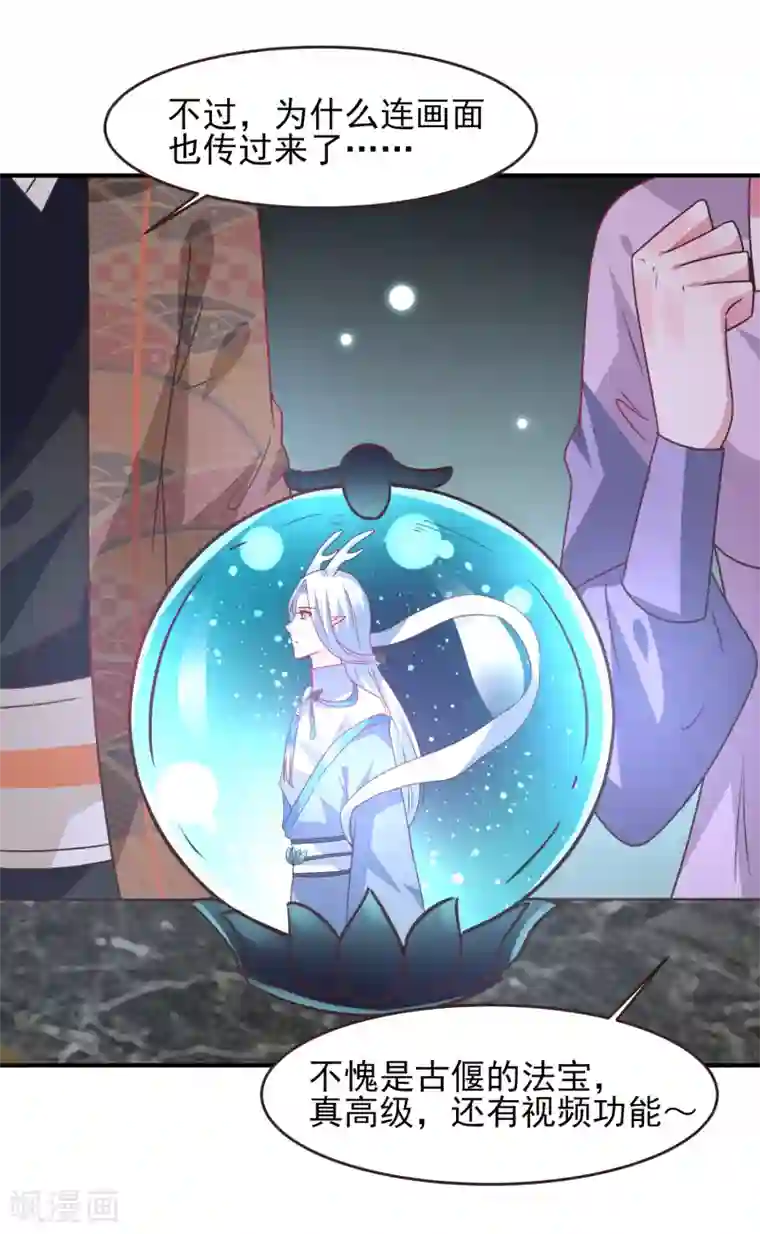 兽宠女皇第87话 我的女友追星怎么办？