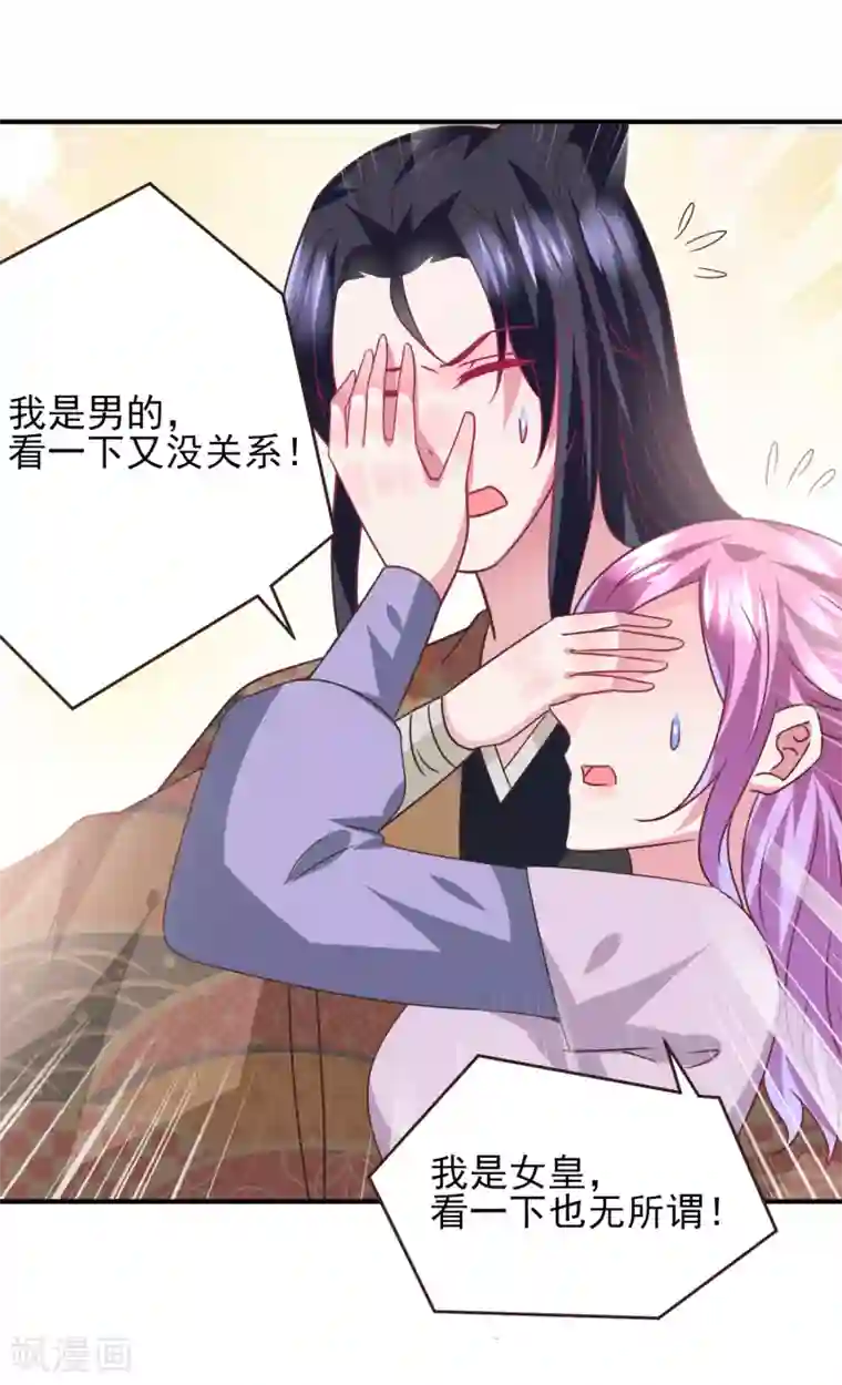 兽宠女皇第87话 我的女友追星怎么办？