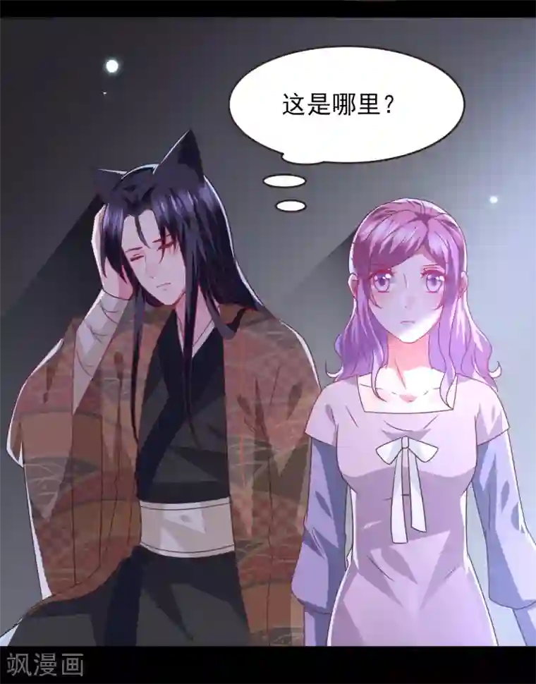 兽宠女皇第87话 我的女友追星怎么办？