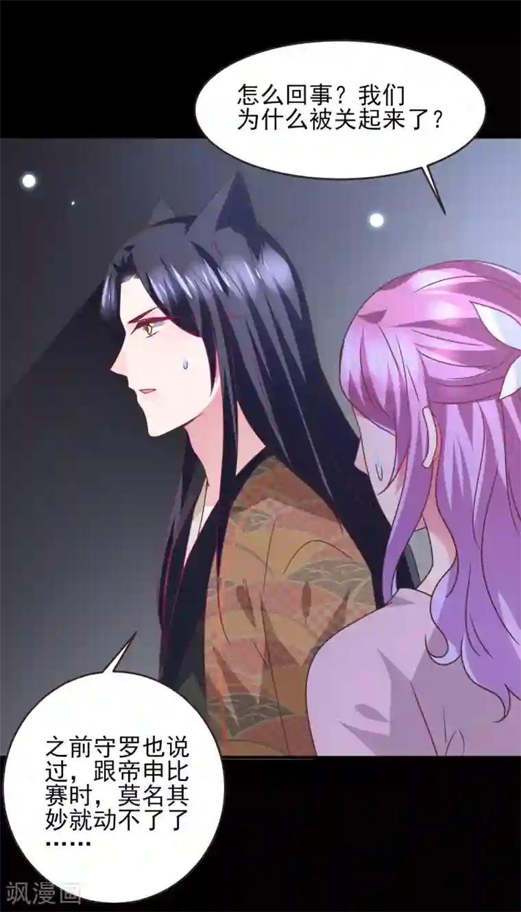 兽宠女皇第87话 我的女友追星怎么办？