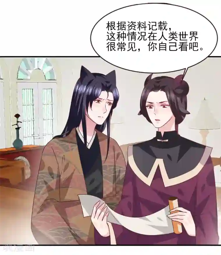 兽宠女皇第87话 我的女友追星怎么办？