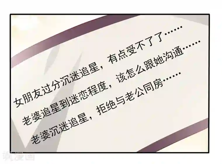 兽宠女皇第87话 我的女友追星怎么办？