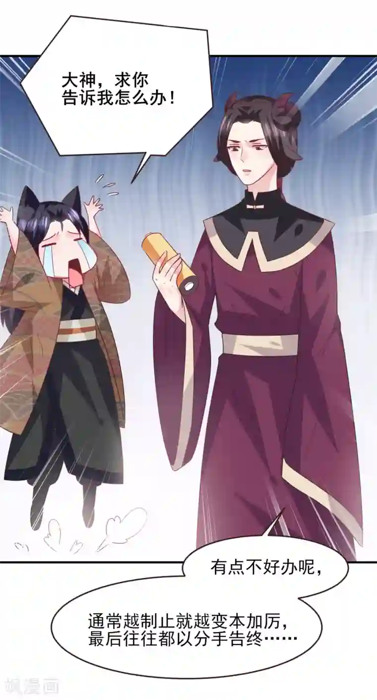 兽宠女皇第87话 我的女友追星怎么办？