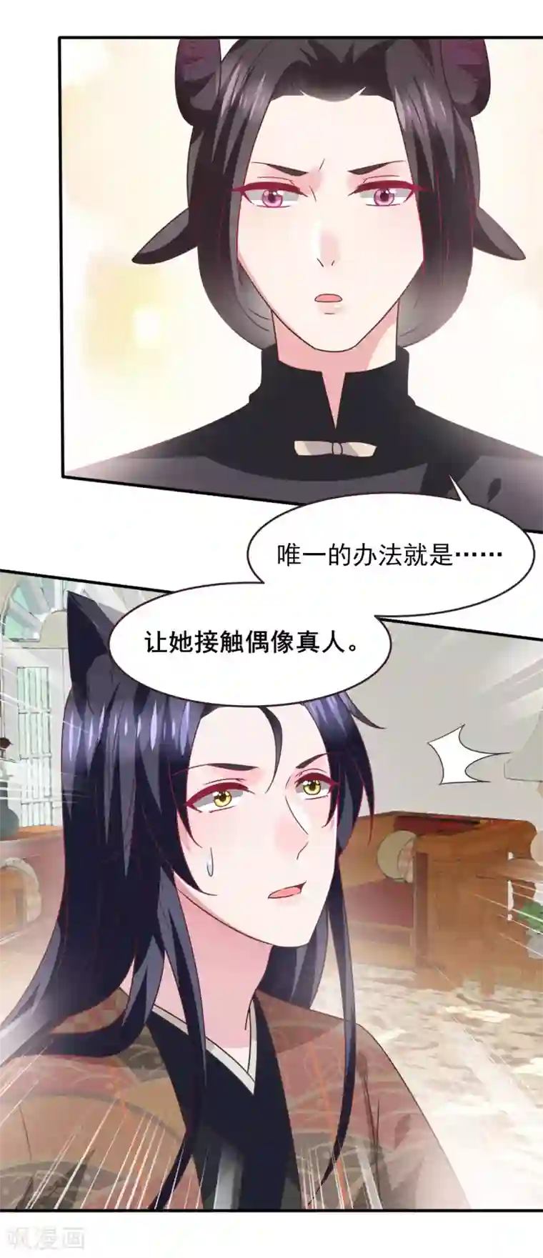 兽宠女皇第87话 我的女友追星怎么办？