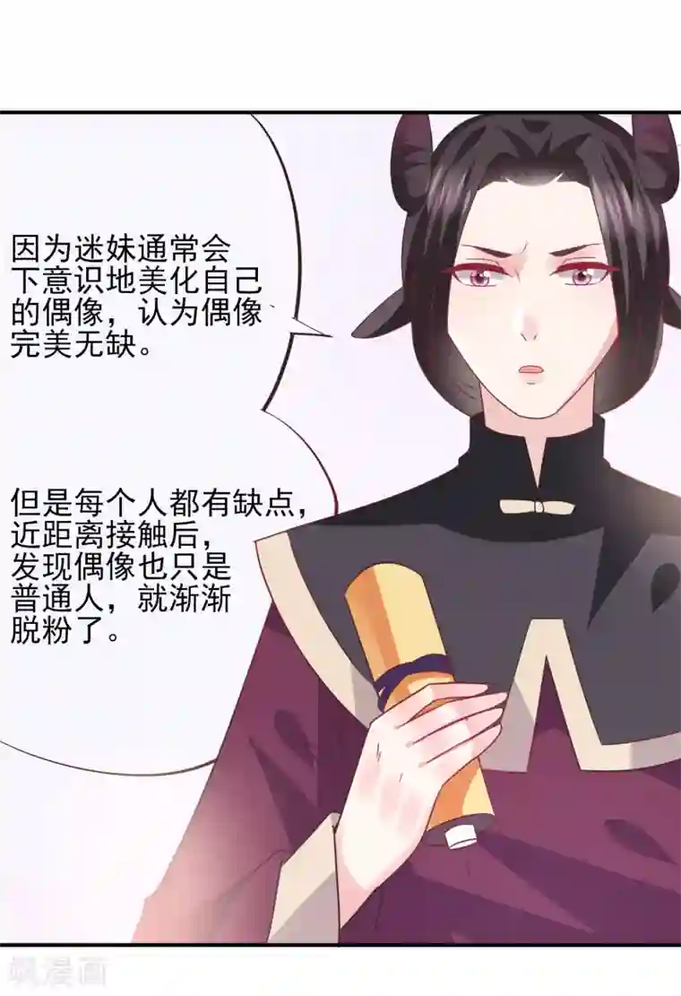 兽宠女皇第87话 我的女友追星怎么办？