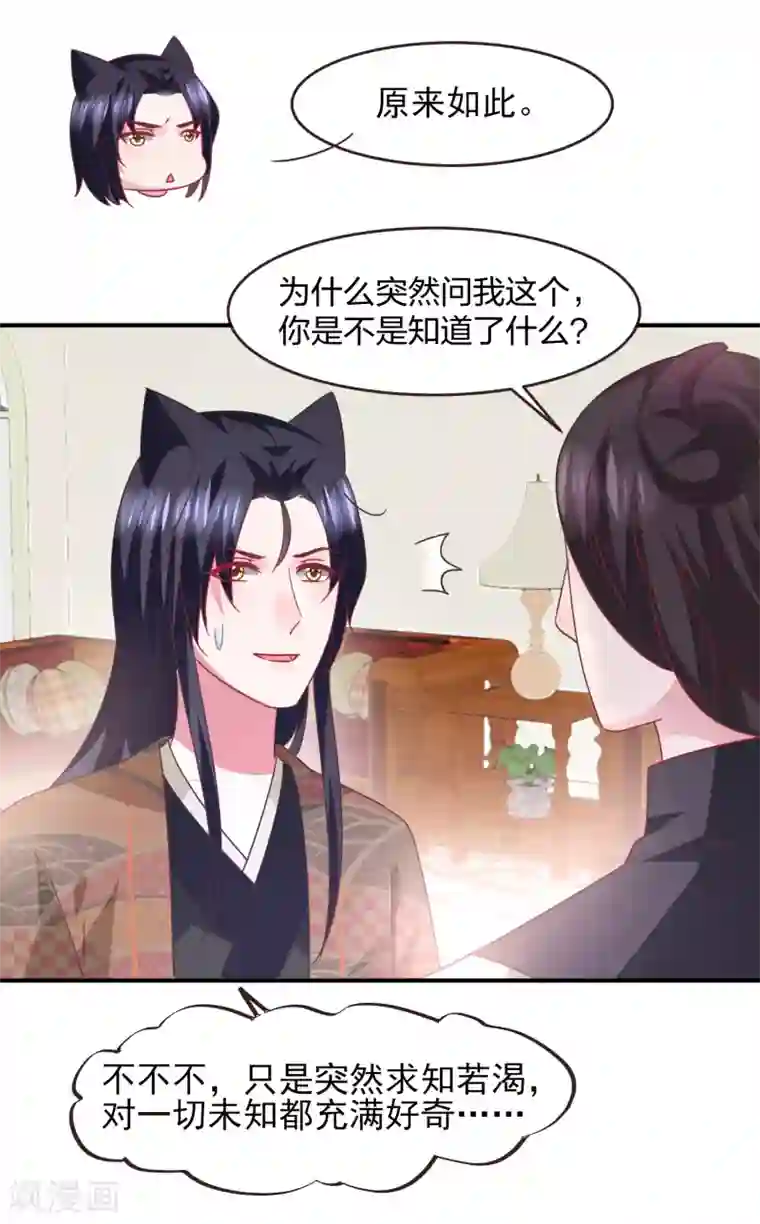 兽宠女皇第87话 我的女友追星怎么办？