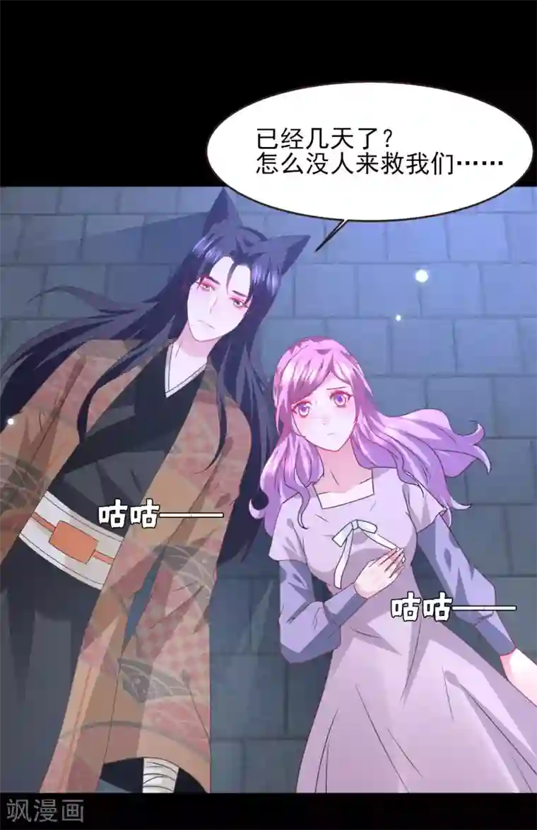 兽宠女皇第88话 献祭恶魔的心愿