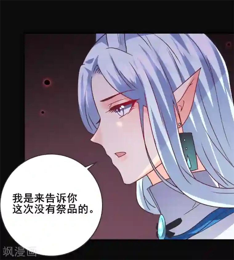 兽宠女皇第88话 献祭恶魔的心愿