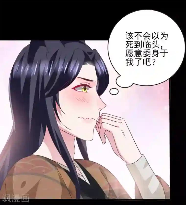 兽宠女皇第88话 献祭恶魔的心愿