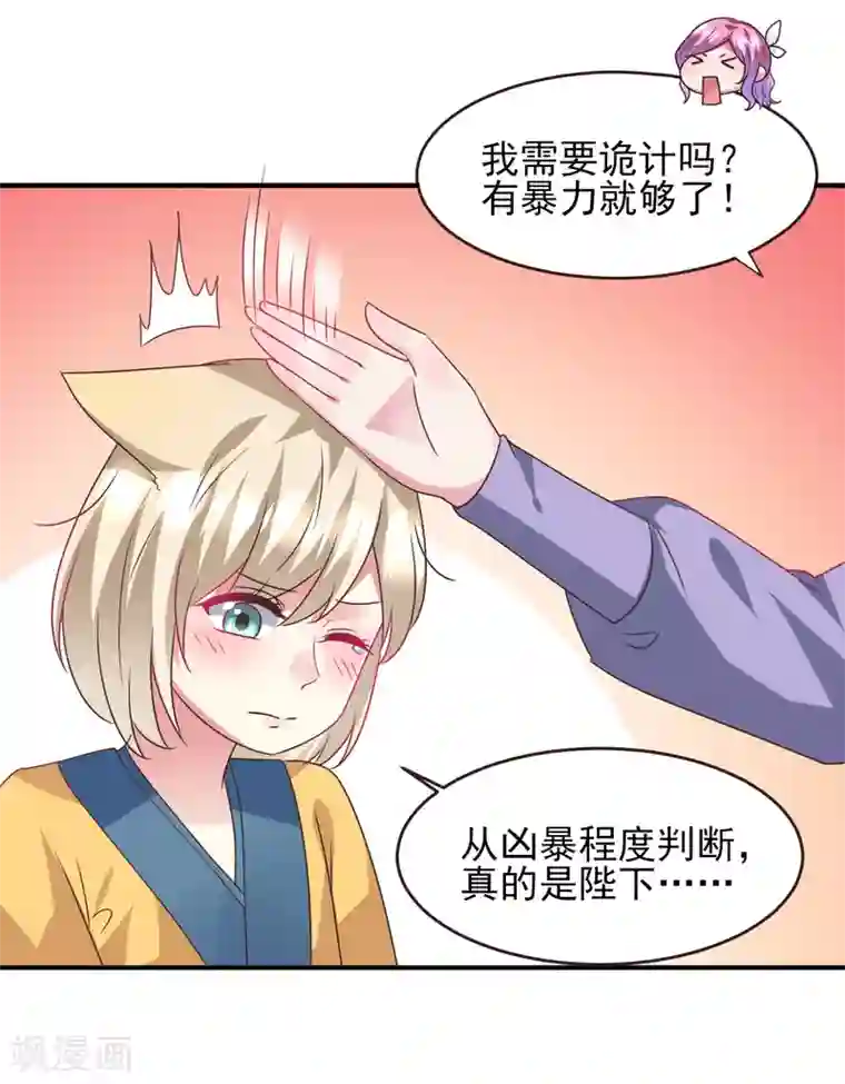 兽宠女皇第89话 老娘可不是好冒充的！