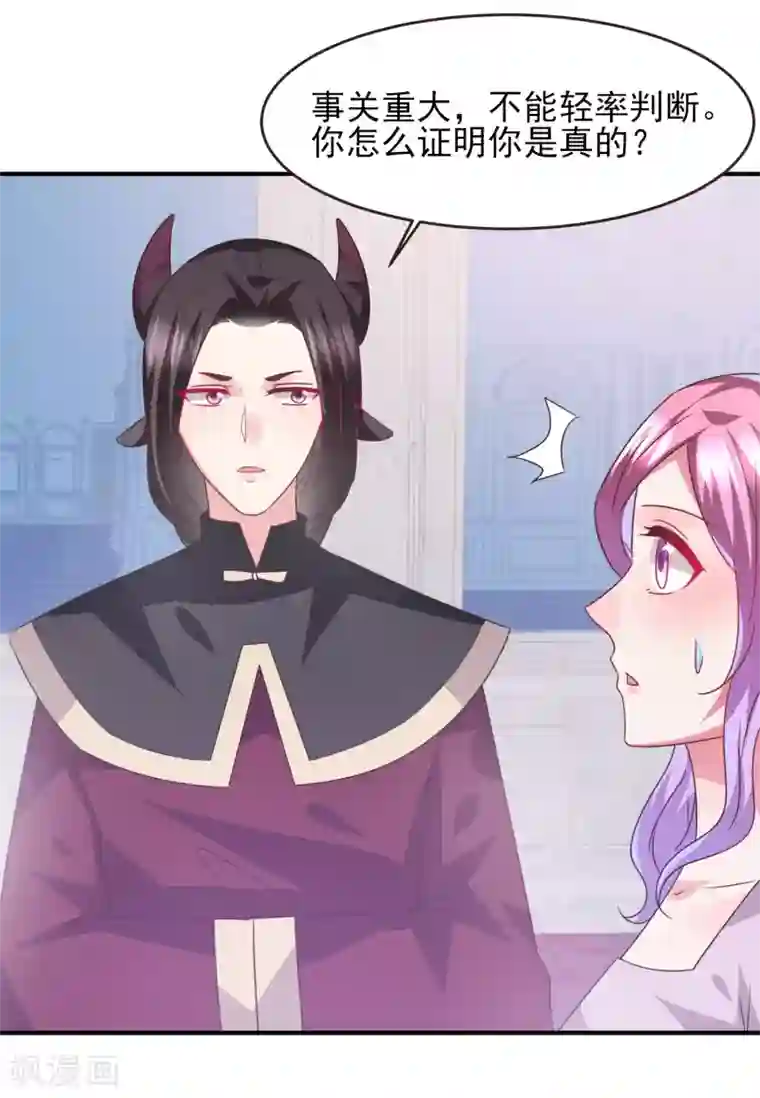 兽宠女皇第89话 老娘可不是好冒充的！