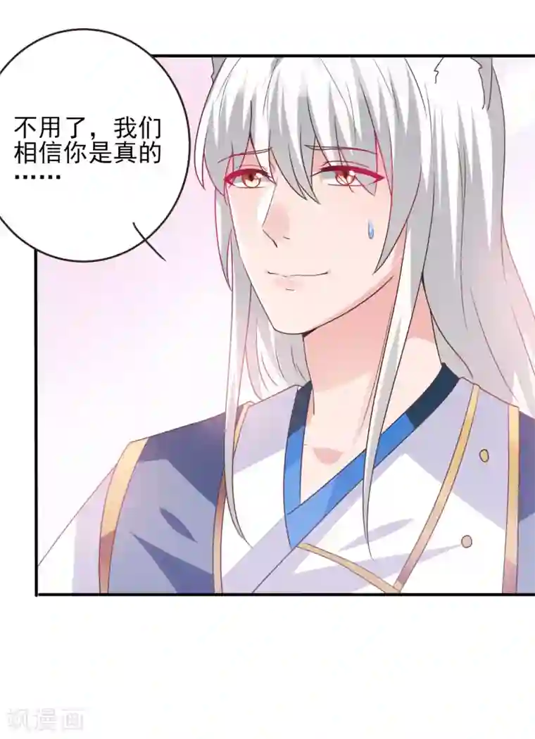 兽宠女皇第89话 老娘可不是好冒充的！