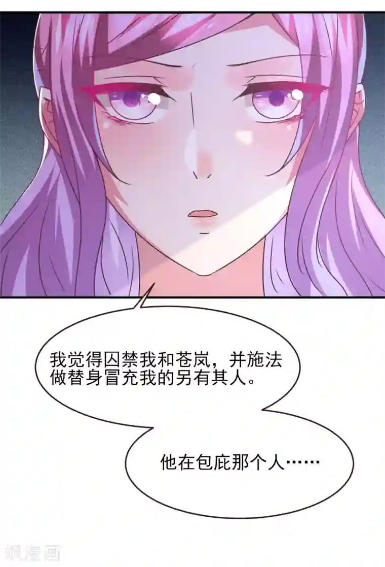 兽宠女皇第89话 老娘可不是好冒充的！