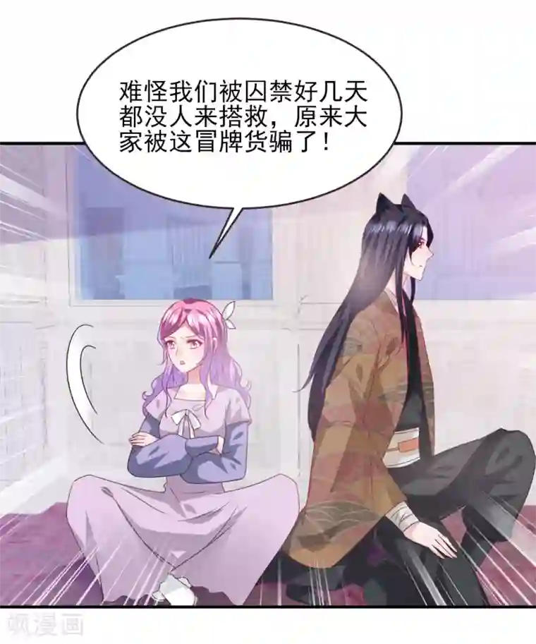 兽宠女皇第89话 老娘可不是好冒充的！