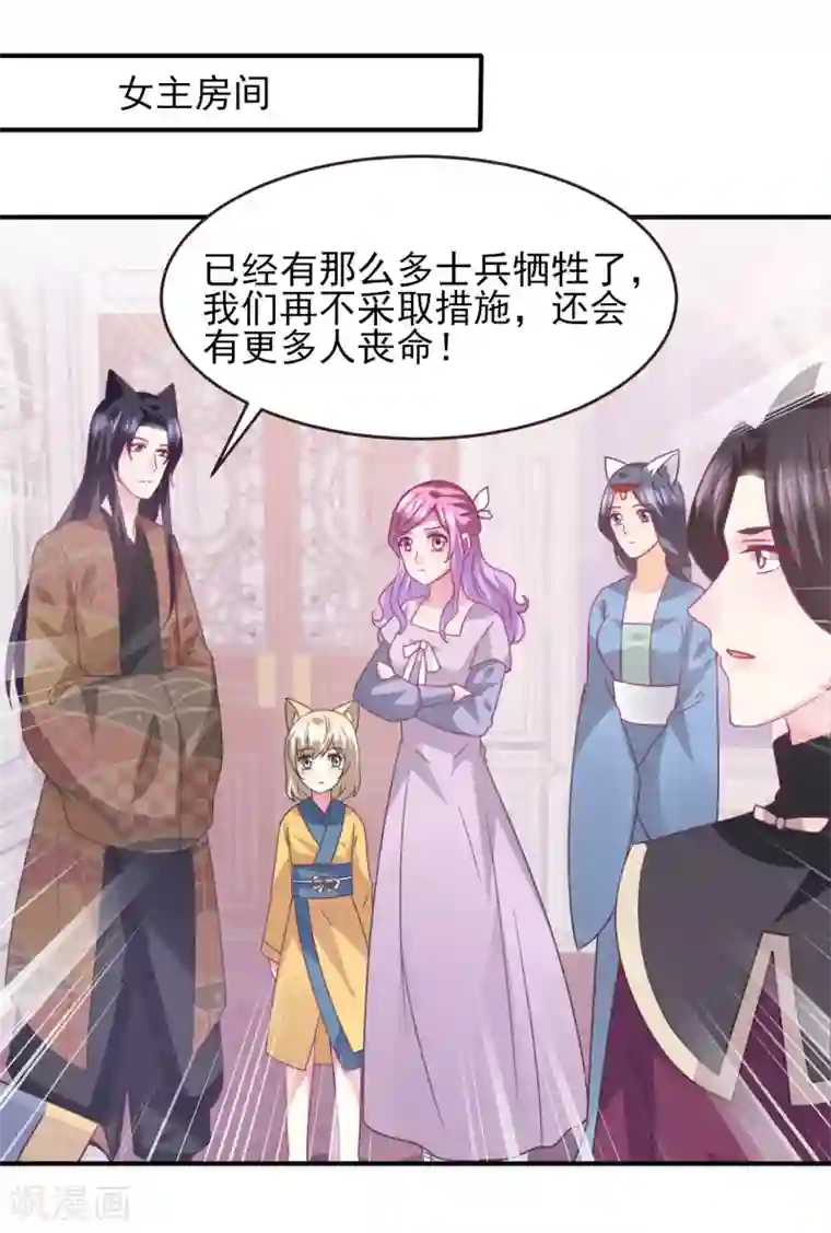 兽宠女皇第90话 这是要造反？