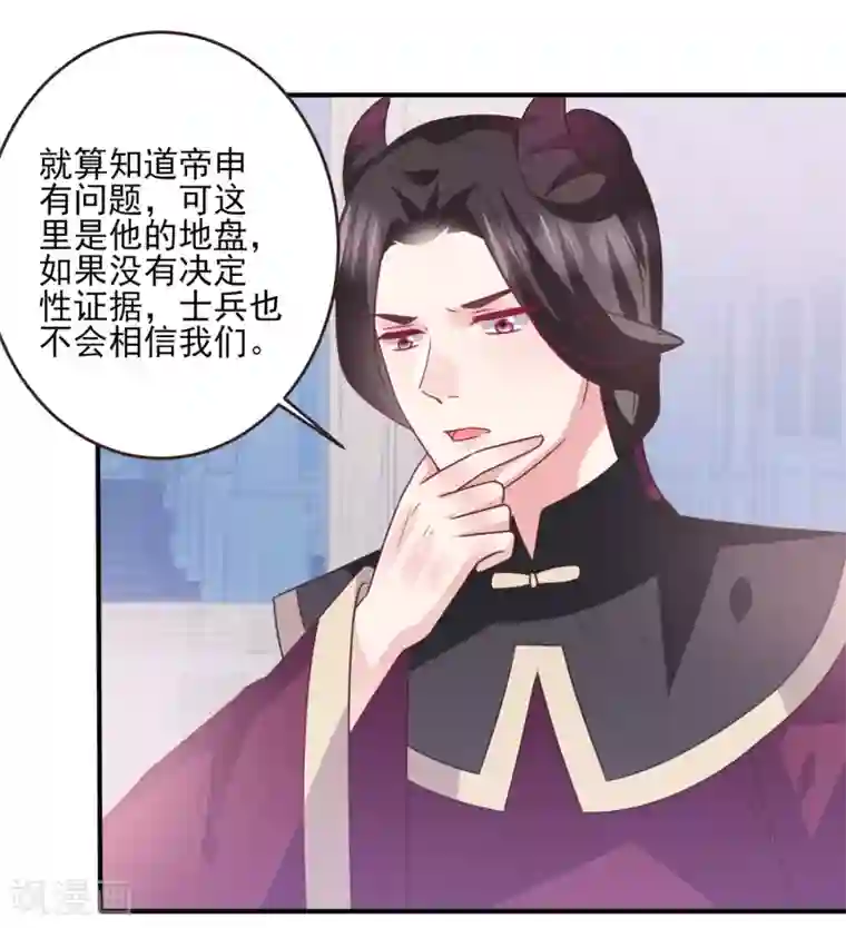 兽宠女皇第90话 这是要造反？