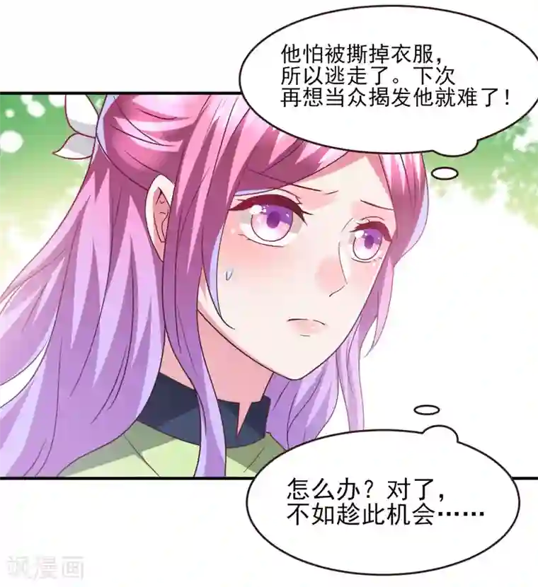 兽宠女皇第90话 这是要造反？