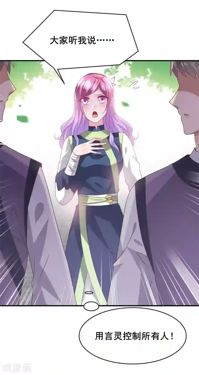 兽宠女皇第90话 这是要造反？