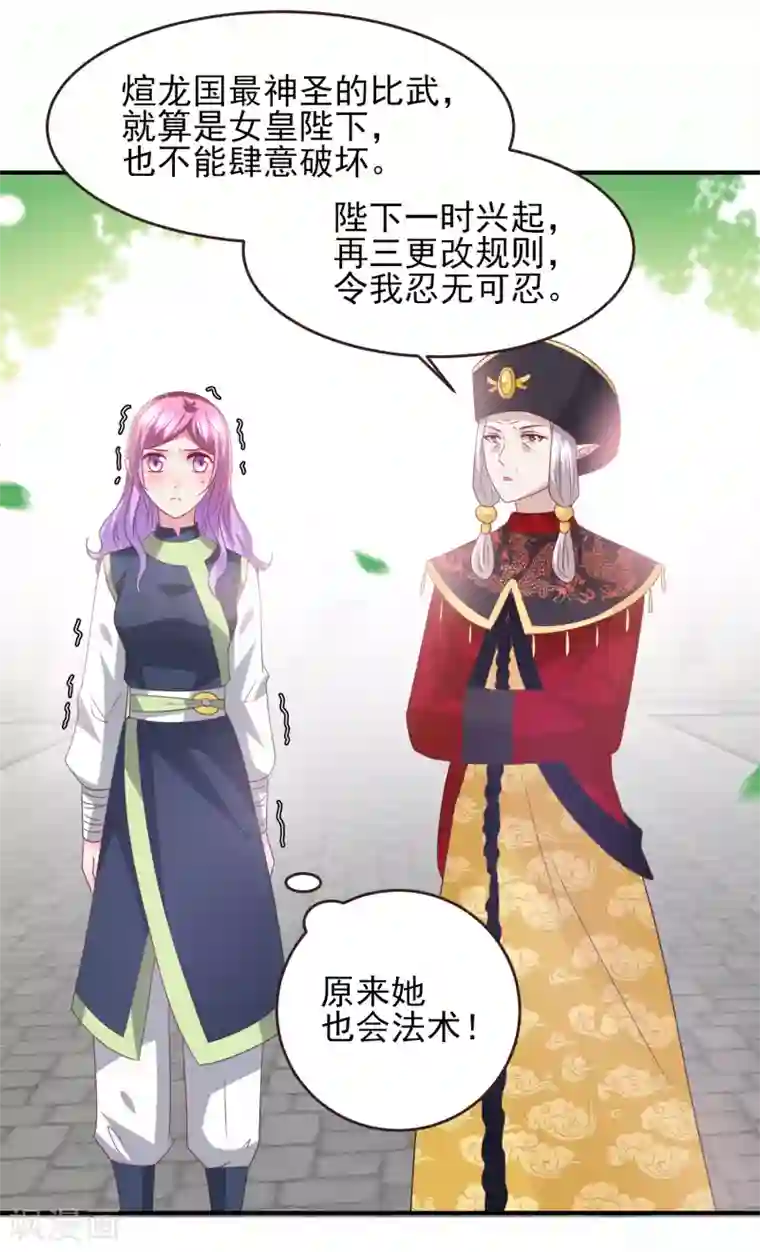 兽宠女皇第90话 这是要造反？