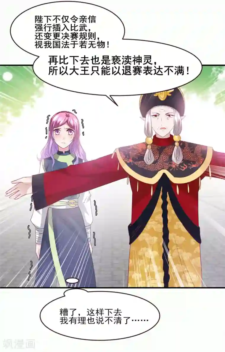 兽宠女皇第90话 这是要造反？