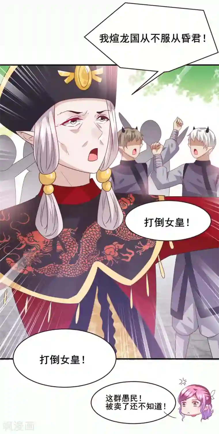 兽宠女皇第90话 这是要造反？