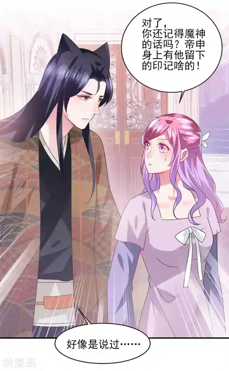 兽宠女皇第90话 这是要造反？