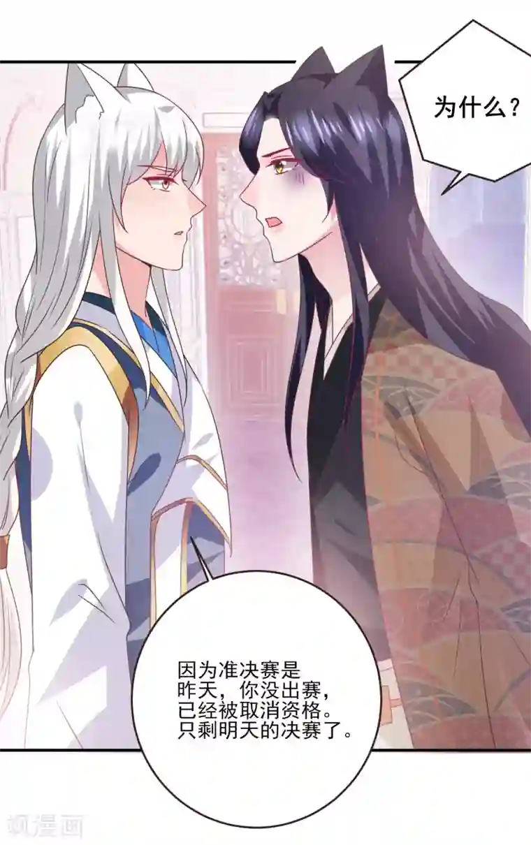 兽宠女皇第90话 这是要造反？