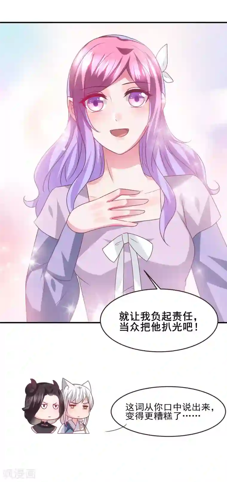 兽宠女皇第90话 这是要造反？