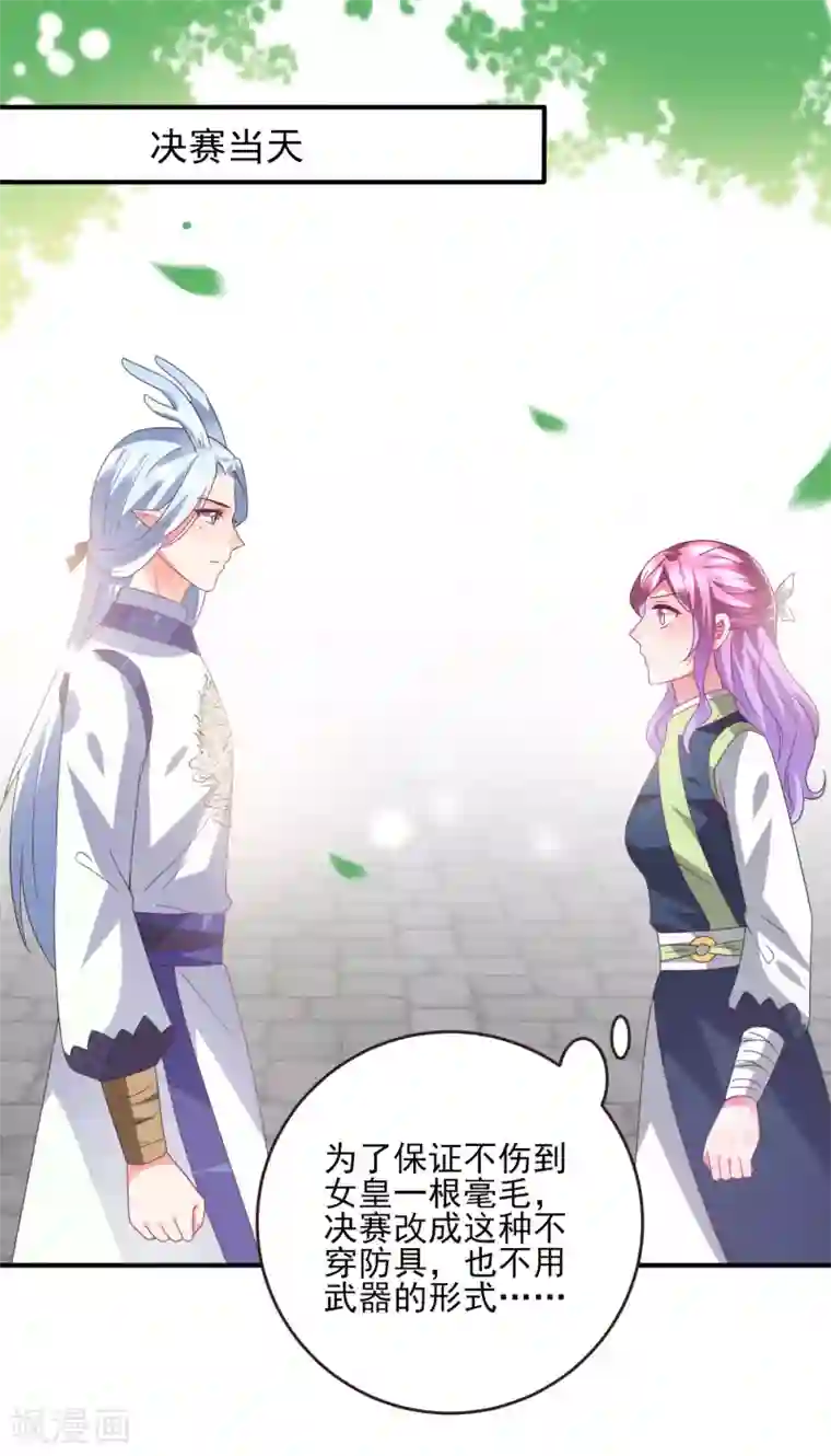 兽宠女皇第90话 这是要造反？