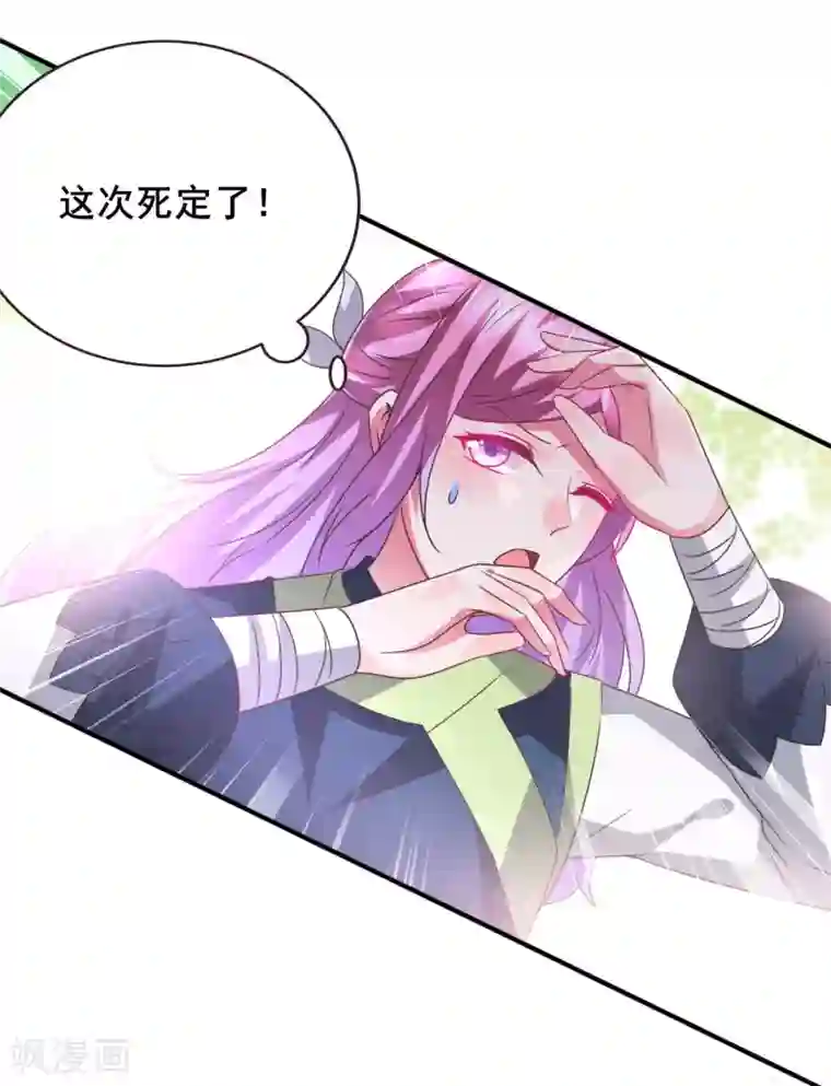 兽宠女皇第91话 无法掩饰的秘密