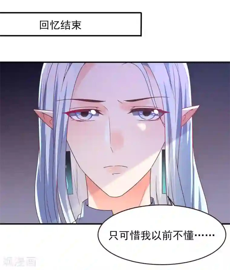 兽宠女皇第91话 无法掩饰的秘密