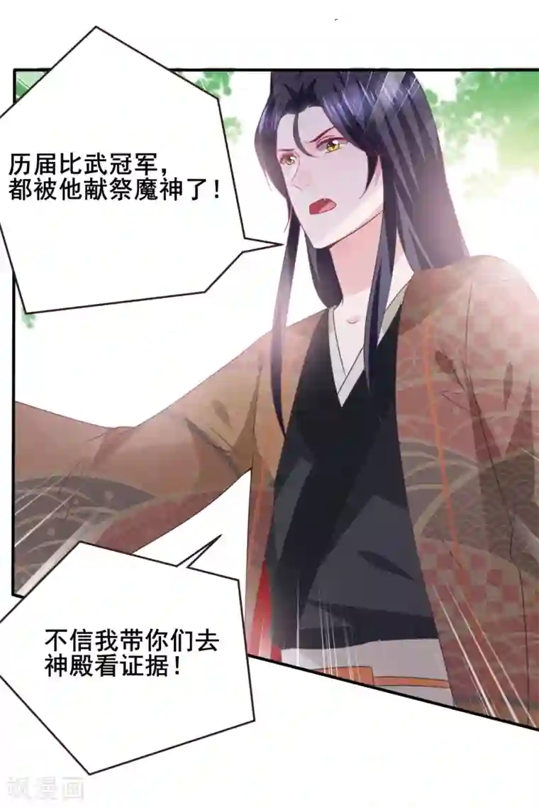 兽宠女皇第91话 无法掩饰的秘密