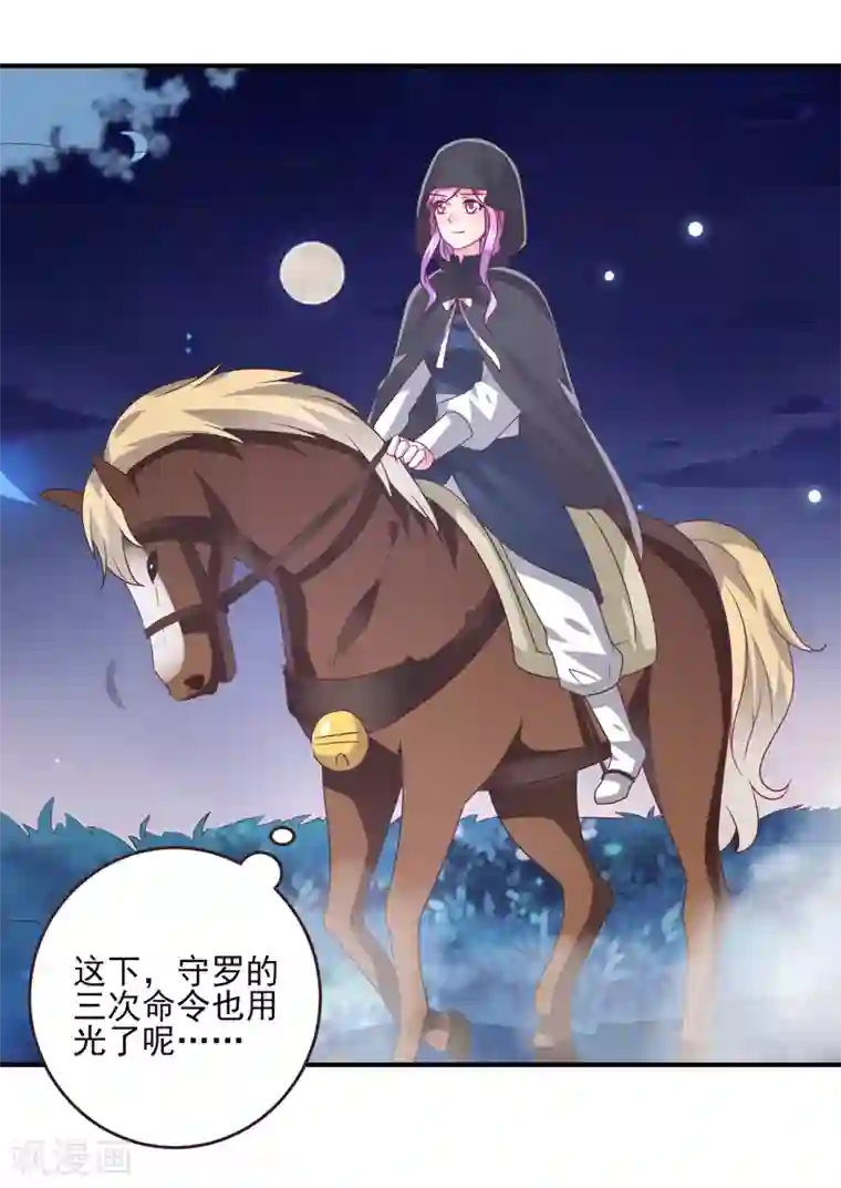 兽宠女皇第92话 你保护世界，我保护你