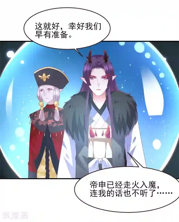 兽宠女皇第92话 你保护世界，我保护你