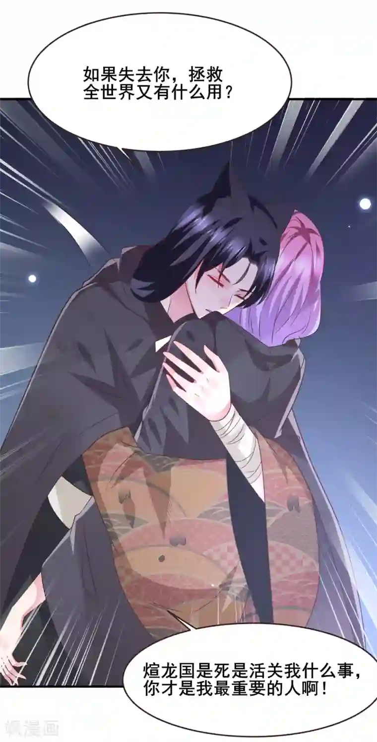 兽宠女皇第92话 你保护世界，我保护你