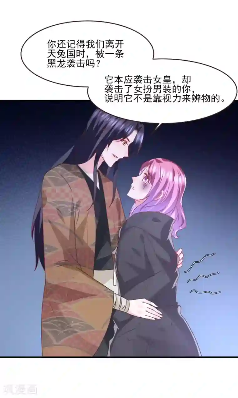 兽宠女皇第92话 你保护世界，我保护你