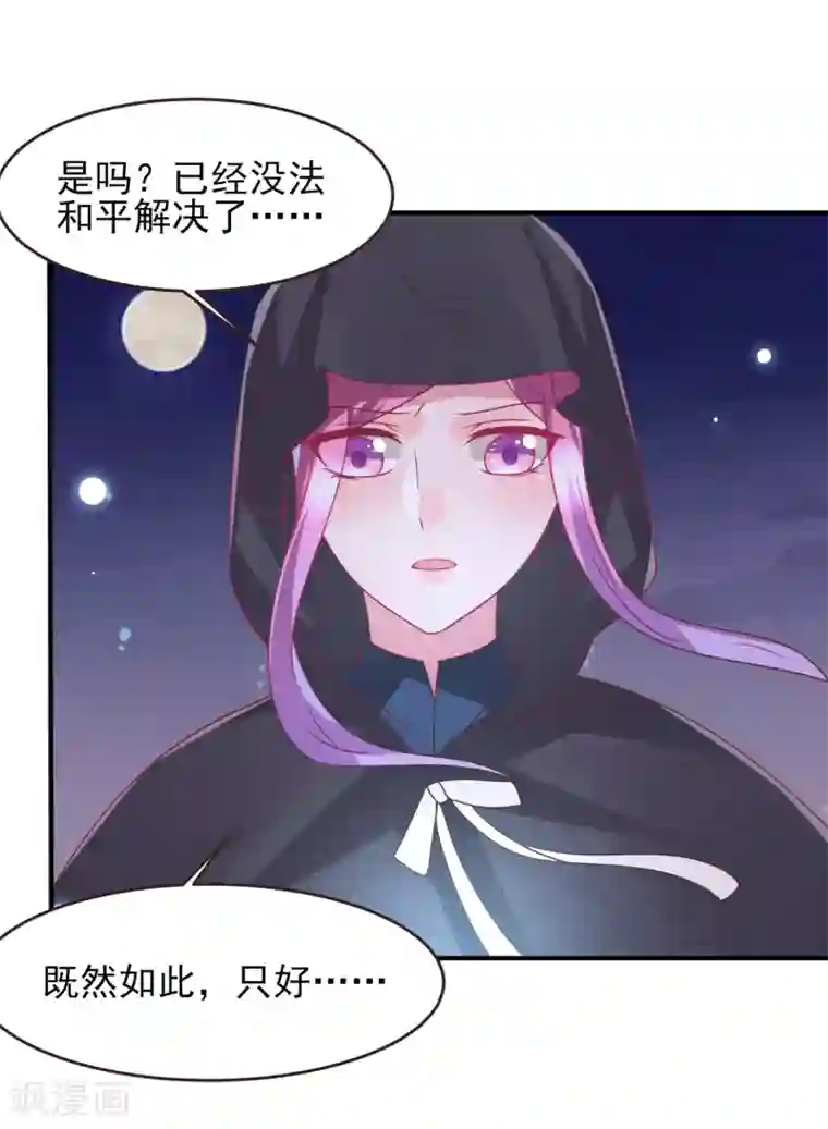 兽宠女皇第92话 你保护世界，我保护你