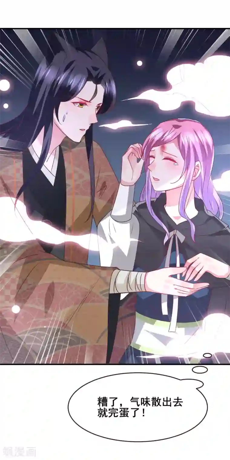 兽宠女皇第92话 你保护世界，我保护你